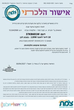 מערכת תת כיורית מים קרים עם אפשרות להתקן שבת